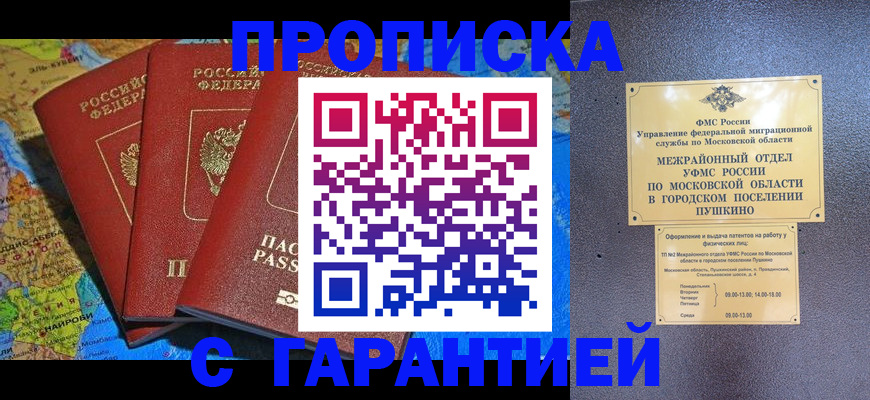 временная регистрация для школы в Шахунье