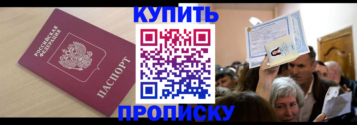прописка штамп в Шахунье