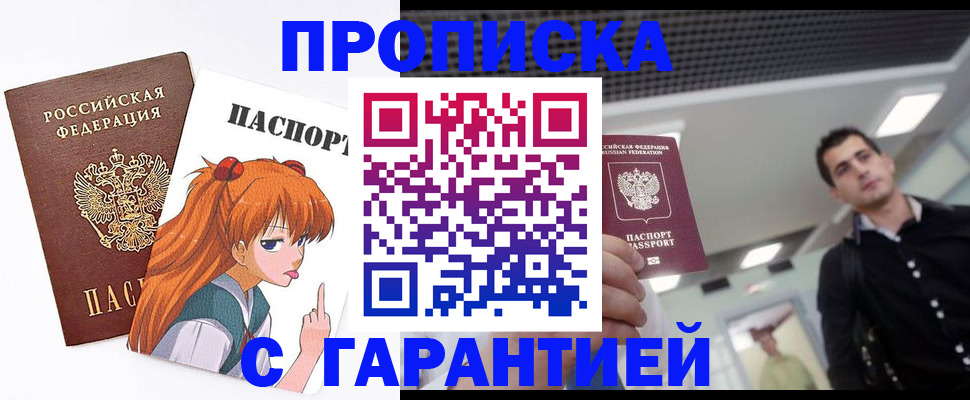 временная регистрация надежно в Шахунье